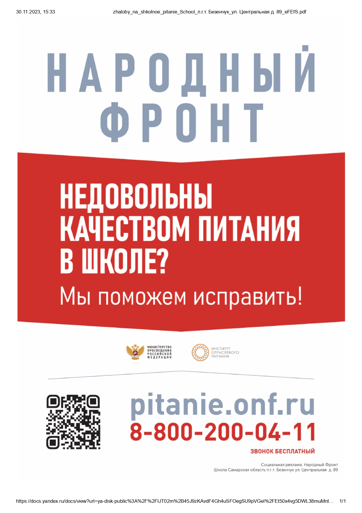 Организация питания в образовательной организации — ГБОУ СОШ № 4 п.г.т.  Безенчук